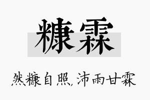 糠霖名字的寓意及含义