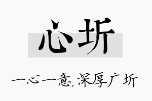 心圻名字的寓意及含义