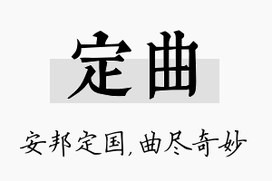 定曲名字的寓意及含义