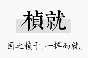 桢就名字的寓意及含义