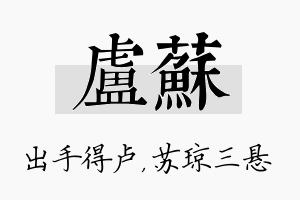 卢苏名字的寓意及含义