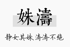 姝涛名字的寓意及含义