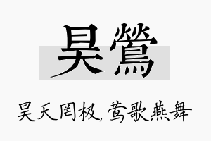 昊莺名字的寓意及含义