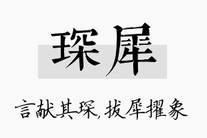 琛犀名字的寓意及含义