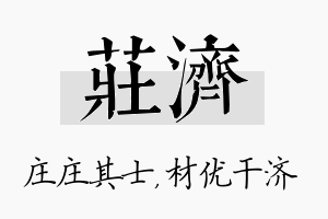 庄济名字的寓意及含义