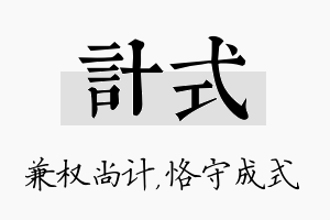 计式名字的寓意及含义