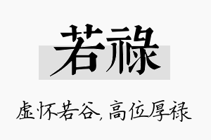 若禄名字的寓意及含义