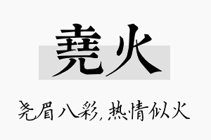 尧火名字的寓意及含义