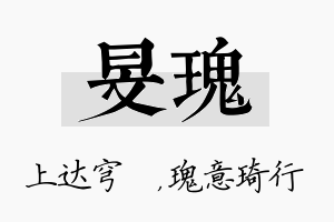 旻瑰名字的寓意及含义