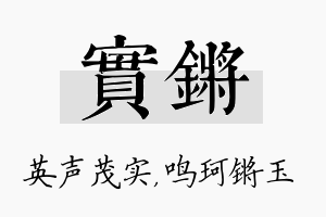 实锵名字的寓意及含义