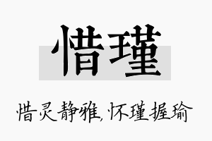 惜瑾名字的寓意及含义