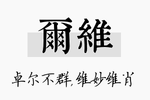 尔维名字的寓意及含义