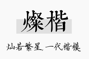 灿楷名字的寓意及含义