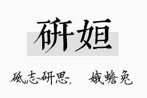 研姮名字的寓意及含义