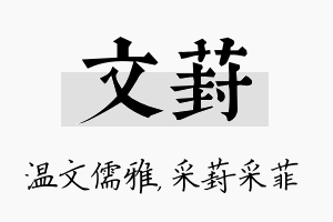 文葑名字的寓意及含义