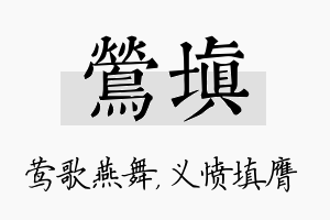 莺填名字的寓意及含义