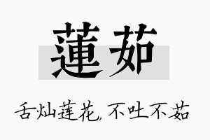 莲茹名字的寓意及含义