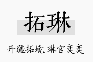 拓琳名字的寓意及含义