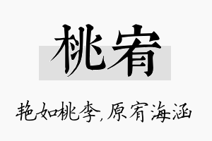 桃宥名字的寓意及含义