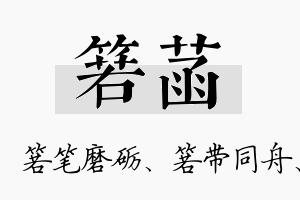 箬菡名字的寓意及含义