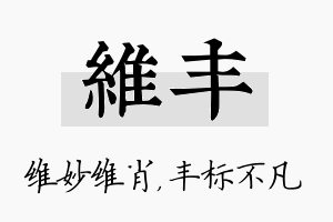 维丰名字的寓意及含义