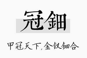 冠钿名字的寓意及含义