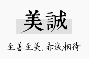 美诚名字的寓意及含义