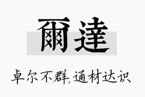 尔达名字的寓意及含义