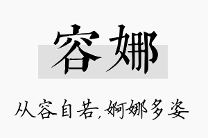 容娜名字的寓意及含义