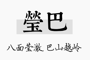 莹巴名字的寓意及含义