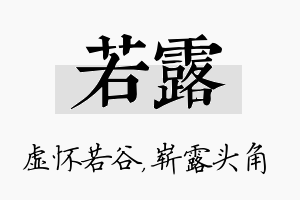 若露名字的寓意及含义