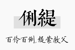 俐缇名字的寓意及含义