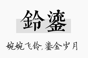 铃鎏名字的寓意及含义