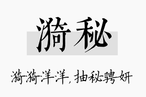 漪秘名字的寓意及含义