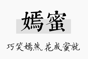 嫣蜜名字的寓意及含义