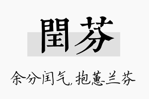 闰芬名字的寓意及含义