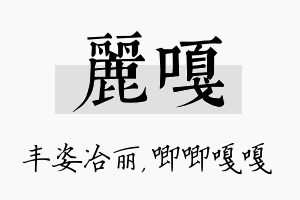 丽嘎名字的寓意及含义