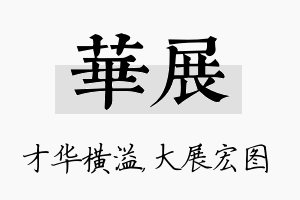 华展名字的寓意及含义