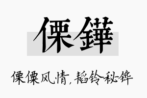 傈铧名字的寓意及含义