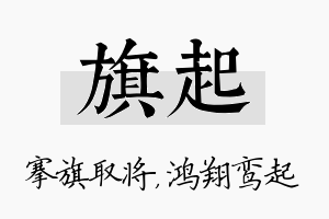 旗起名字的寓意及含义