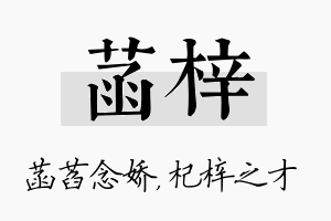 菡梓名字的寓意及含义