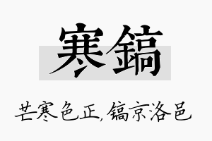 寒镐名字的寓意及含义