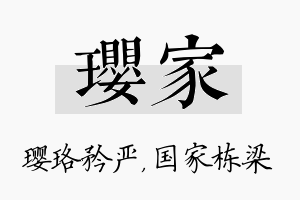 璎家名字的寓意及含义