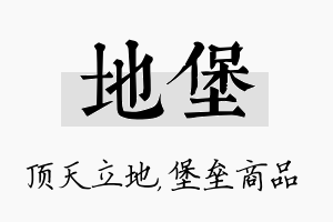 地堡名字的寓意及含义