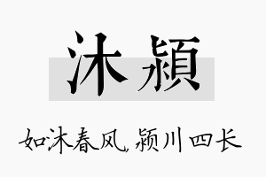 沐颍名字的寓意及含义