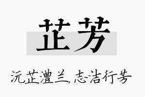 芷芳名字的寓意及含义