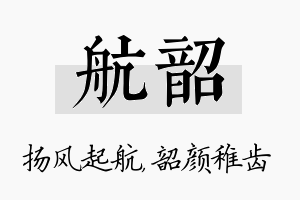 航韶名字的寓意及含义