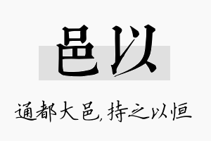 邑以名字的寓意及含义