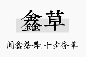 鑫草名字的寓意及含义