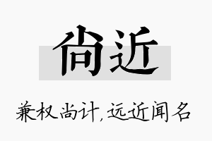 尚近名字的寓意及含义